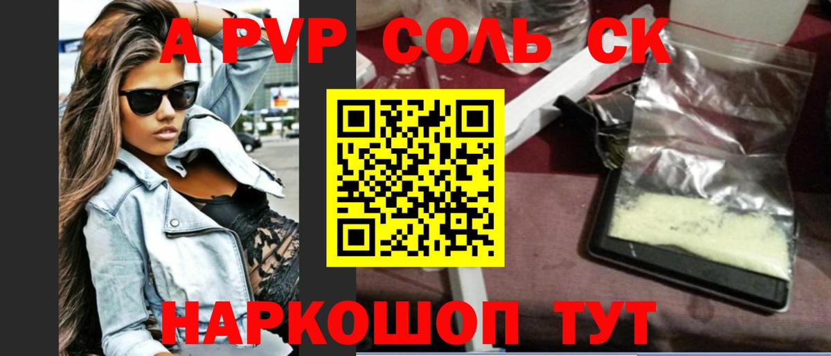 Alpha-PVP кристаллы  Alfa_PVP Соль  Котлас  купить  сайты  Alpha-PVP Соль  Вход с VPN 