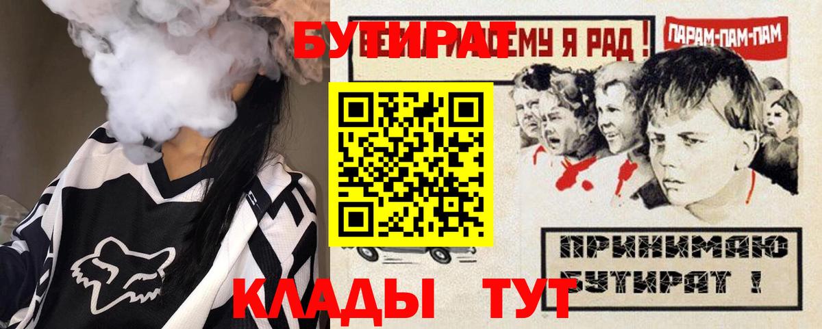 Бутират бутик  Вход с VPN  Котлас 