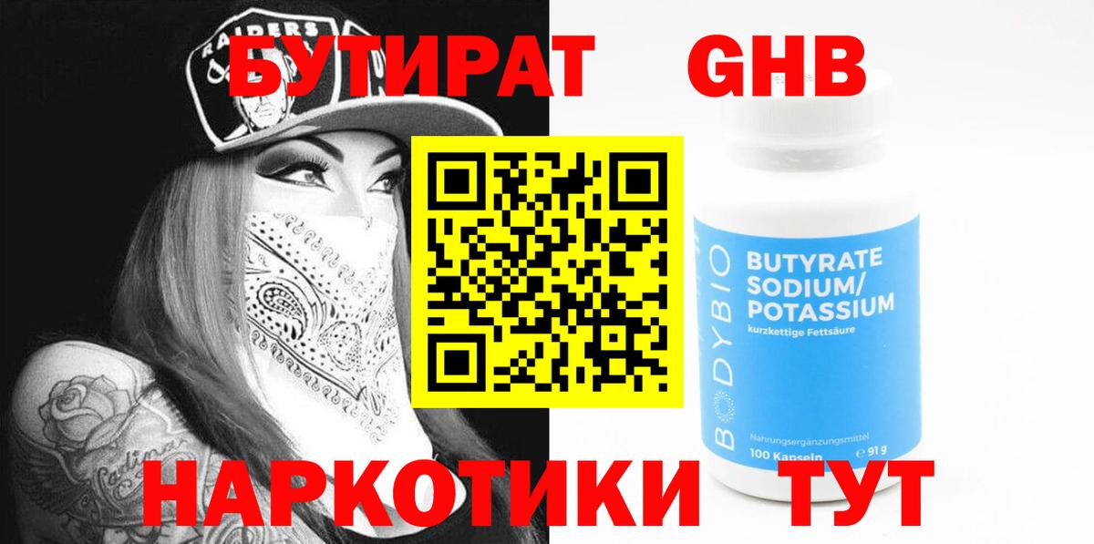 БУТИРАТ буратино Котлас
