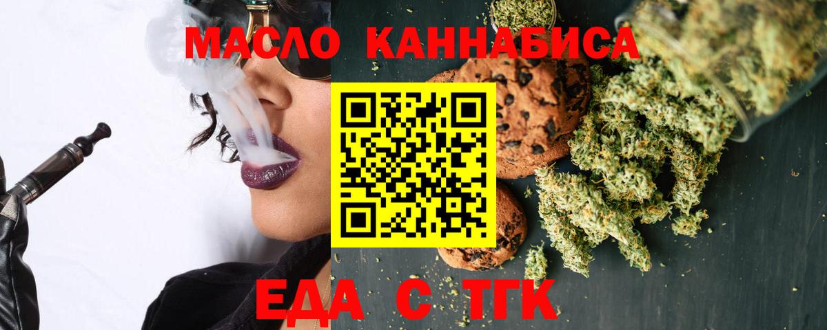 Котлас  Печенье с ТГК конопля  Вход с VPN 