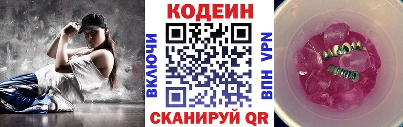 mega tor  Котлас  Кодеиновый сироп Lean напиток Lean (лин) 