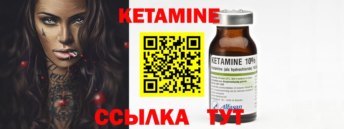 Кетамин VHQ Котлас