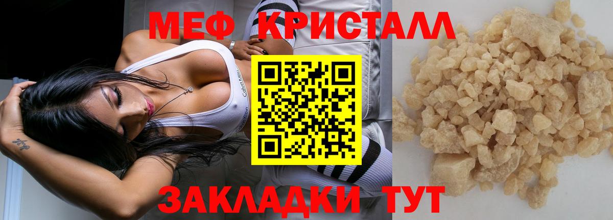 МЕФ кристаллы Котлас