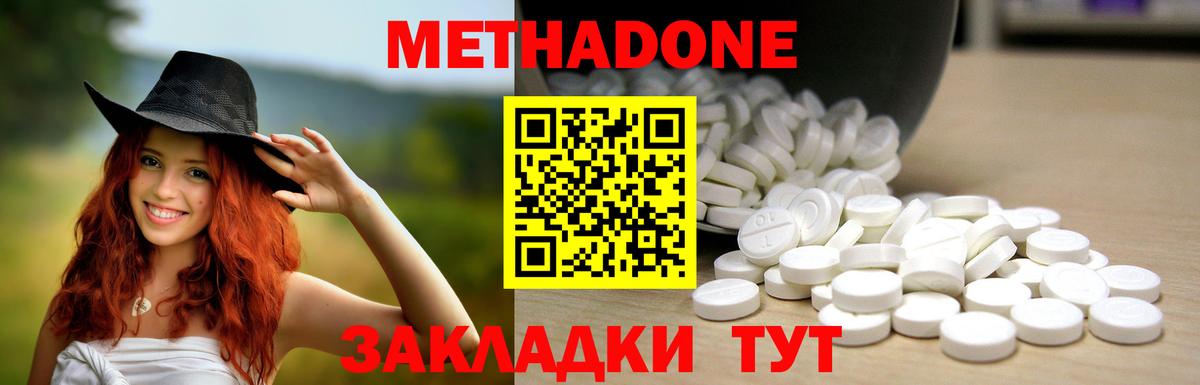 Котлас  МЕТАДОН белоснежный  Вход с VPN 